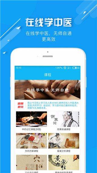 中医通软件 v5.9.1安卓版