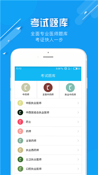 中医通软件 v5.9.1安卓版
