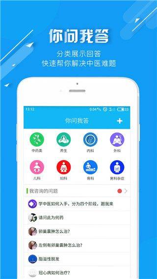 中医通软件 v5.9.1安卓版
