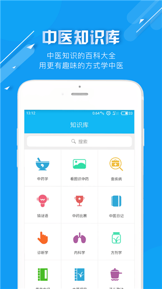 中医通软件 v5.9.1安卓版