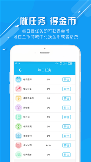 中医通软件 v5.9.1安卓版