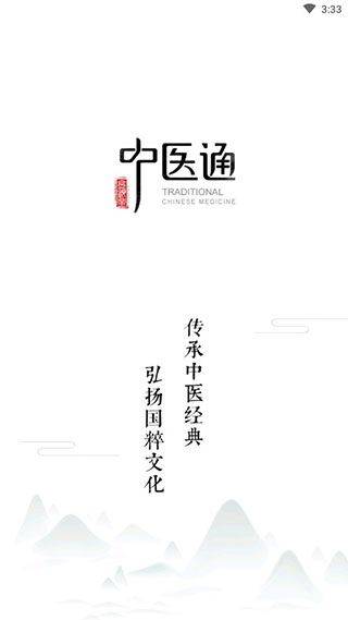 中医通题库app v5.9.1安卓版