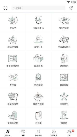 中医通题库app v5.9.1安卓版