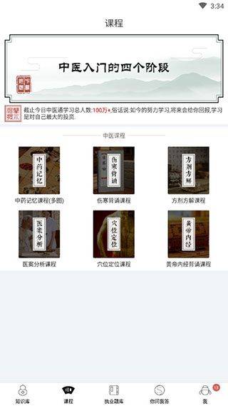 中医通题库app v5.9.1安卓版