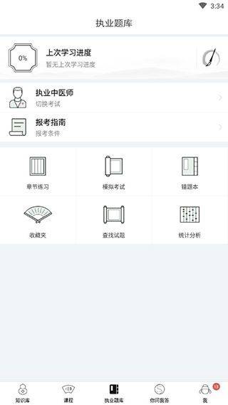 中医通题库app v5.9.1安卓版