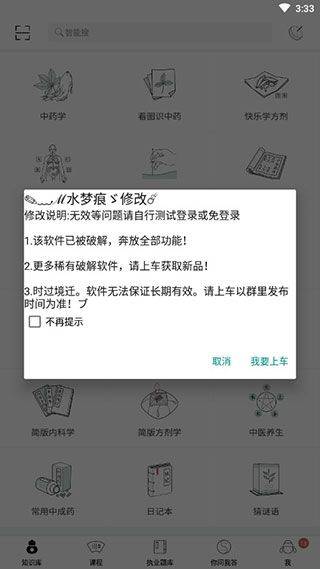 中医通题库app v5.9.1安卓版