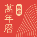 中华万年历新版 v9.7.5安卓版