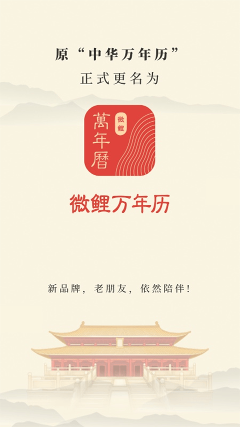 中华万年历新版 v9.7.5安卓版