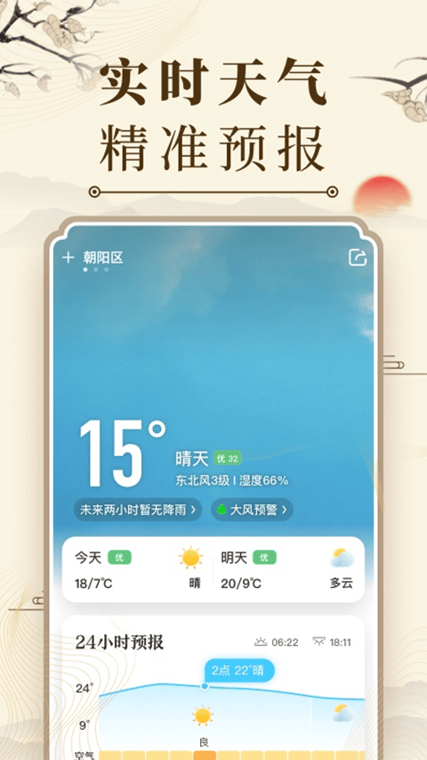 中华万年历新版 v9.7.5安卓版
