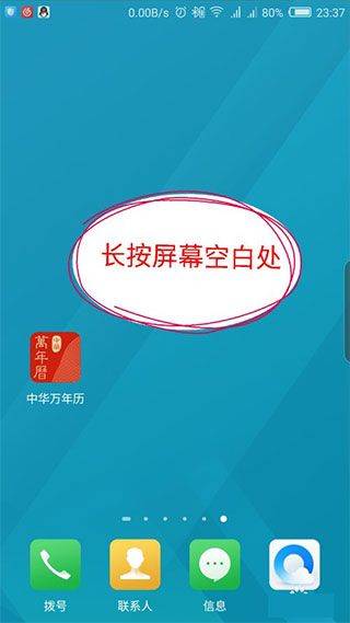 中华万年历新版 v9.8.1安卓版