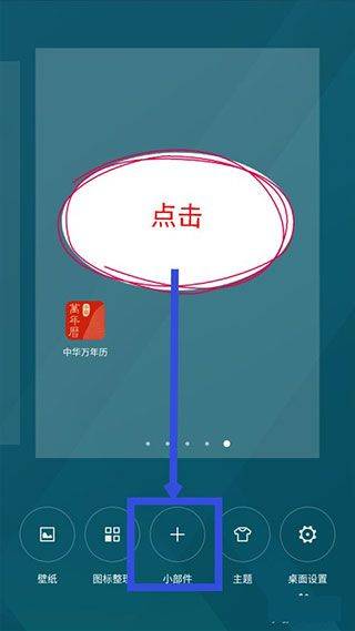 中华万年历新版 v9.8.1安卓版