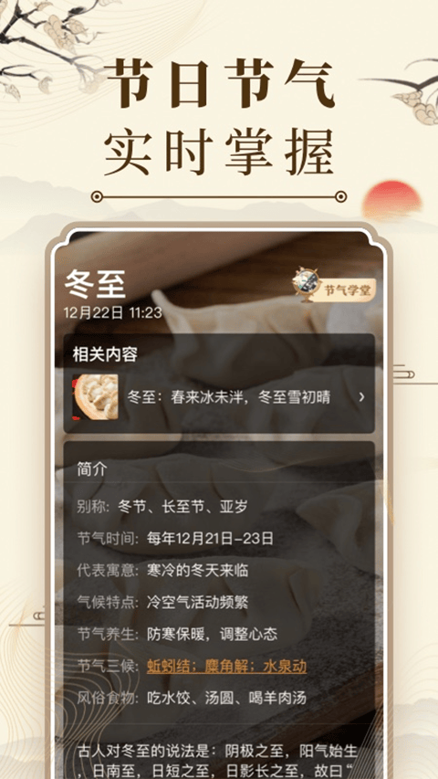 中华万年历新版 v9.8.1安卓版