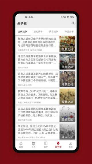 中华历史app v7.5.8安卓版
