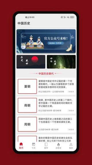 中华历史app v7.5.8安卓版