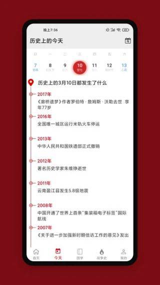 中华历史app v7.5.8安卓版
