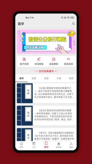 中华历史app v7.5.8安卓版