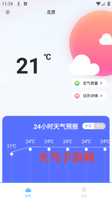中华天气app 中华天气app