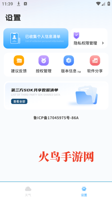 中华天气app 中华天气app