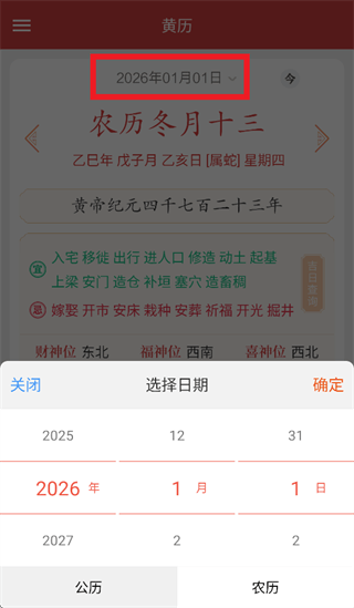 中华日历官方正版(时光日历) 中华日历官方正版(时光日历)