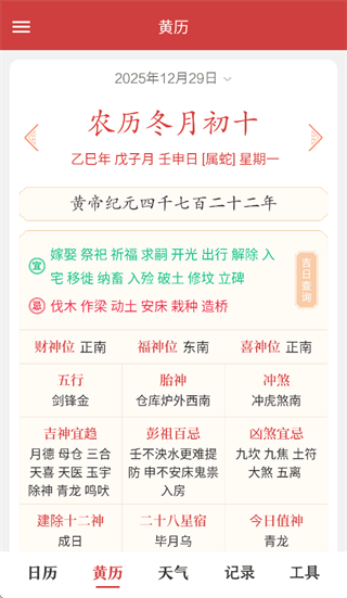 中华日历官方正版(时光日历) 中华日历官方正版(时光日历)