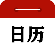 中华日历官方正版(时光日历) v8.5.5 安卓版