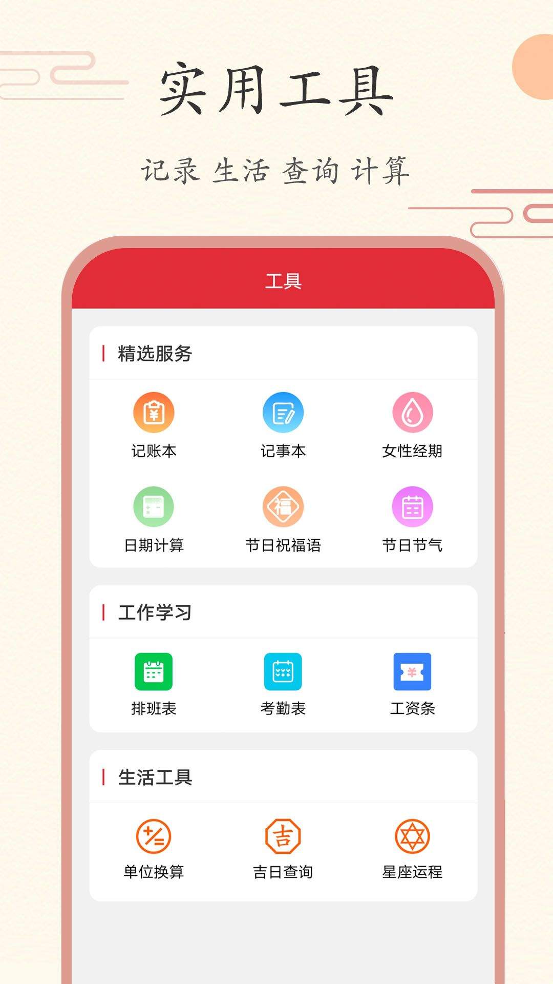 中华日历官方正版(时光日历) v8.5.5 安卓版
