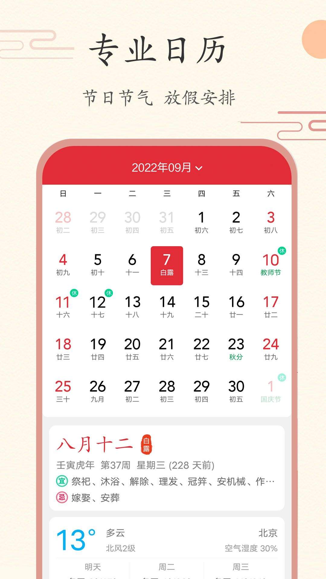 中华日历官方正版(时光日历) v8.5.5 安卓版