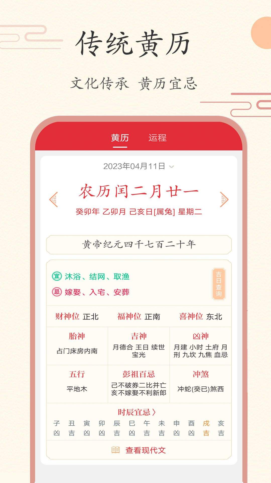 中华日历官方正版(时光日历) v8.5.5 安卓版
