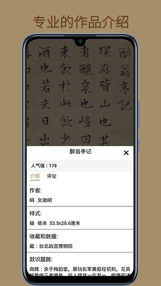 中华珍宝馆app官方版 9.4.6