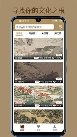 中华珍宝馆app官方版 9.4.6
