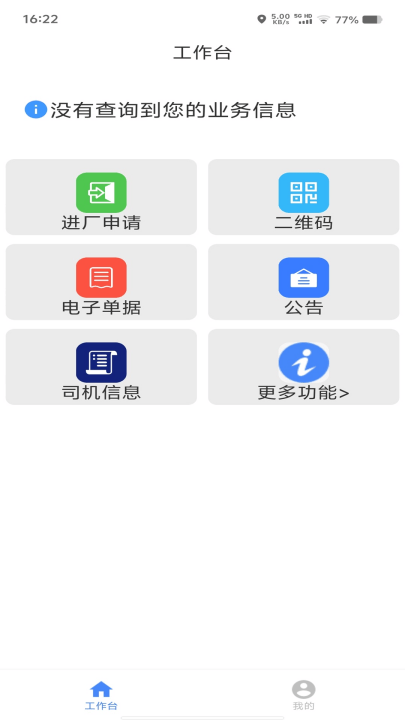 中唐智慧物流官方版 v1.2.49 最新版 中唐智慧物流官方版 v1.2.49 最新版