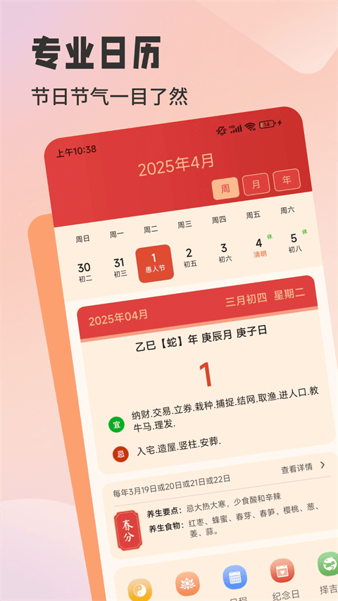 中国万年历 v3.0.0安卓版
