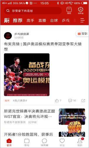 中国体育app v5.9.7安卓版