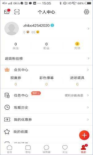 中国体育app v5.9.7安卓版