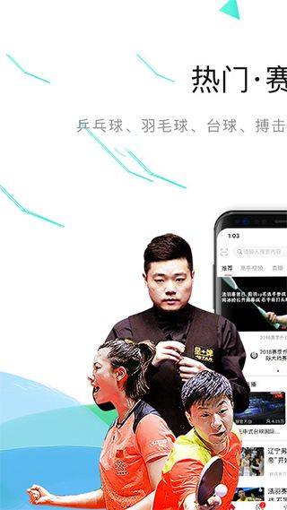中国体育app v5.9.7安卓版
