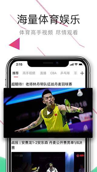 中国体育app v5.9.7安卓版