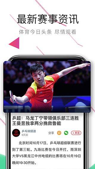 中国体育app v5.9.7安卓版
