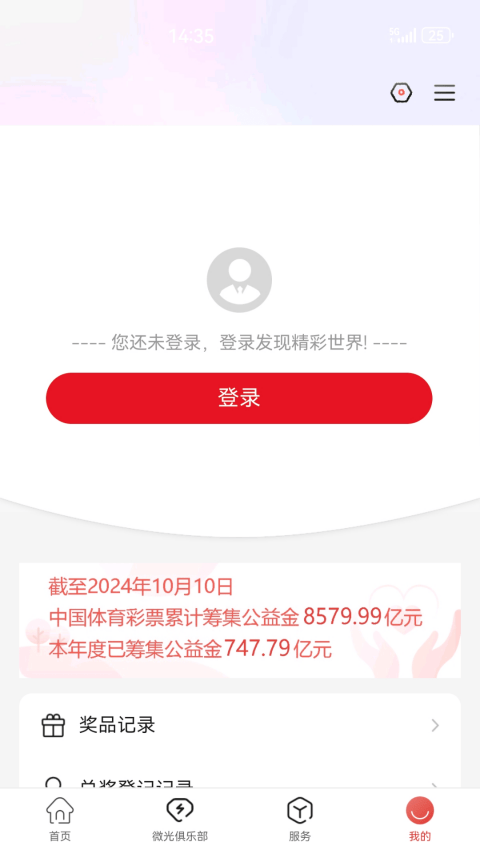 中国体育彩票App v3.9.8.040720安卓版
