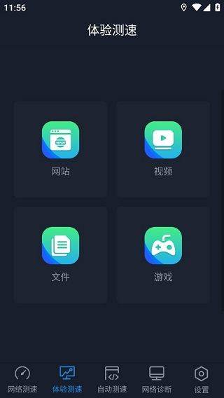 中国信通院全球网测app v4.4.2安卓版