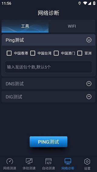 中国信通院全球网测app v4.4.2安卓版