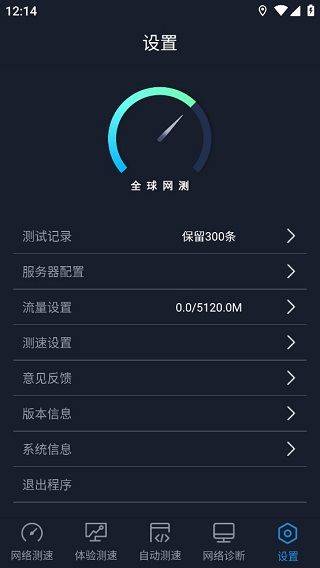 中国信通院全球网测app v4.4.2安卓版