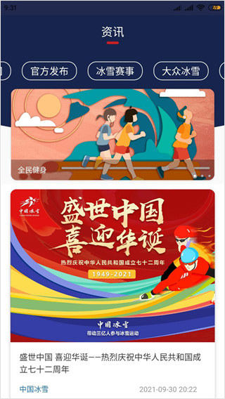 中国冰雪app下载最新版 中国冰雪app下载最新版