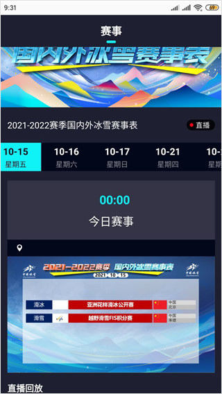 中国冰雪app下载最新版 中国冰雪app下载最新版