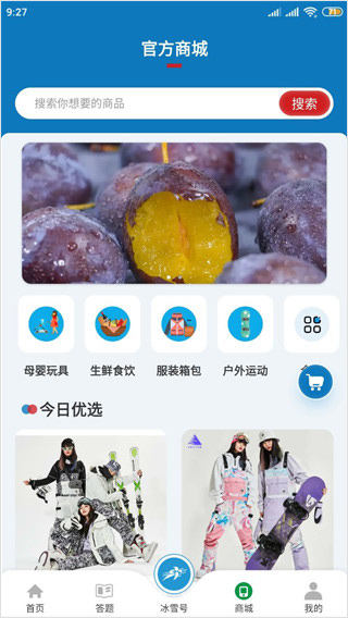 中国冰雪app下载最新版 中国冰雪app下载最新版