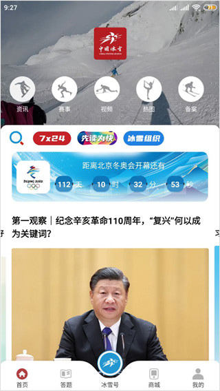 中国冰雪app下载最新版 中国冰雪app下载最新版
