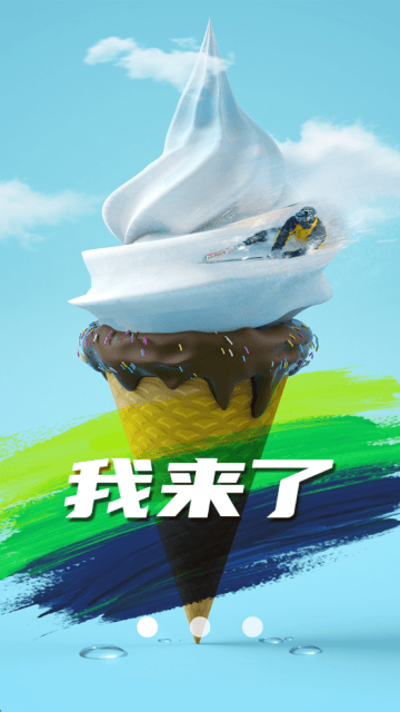 中国冰雪app下载最新版 中国冰雪app下载最新版