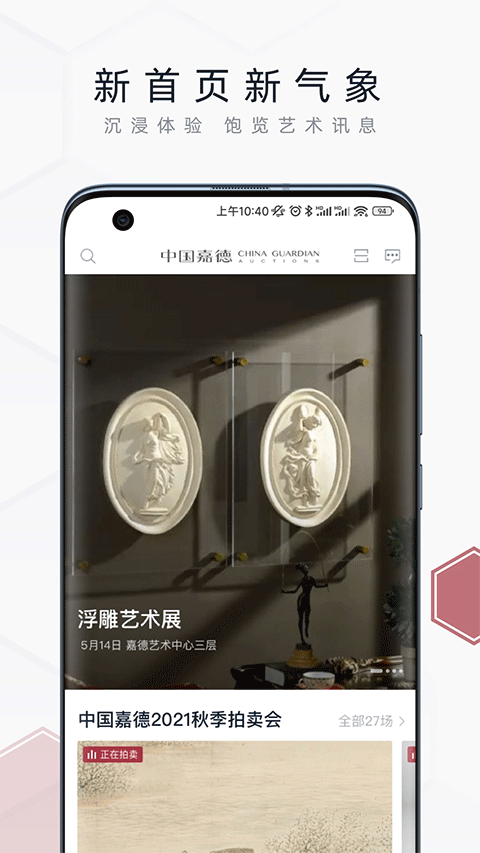 中国嘉德拍卖app v6.48.2官方版