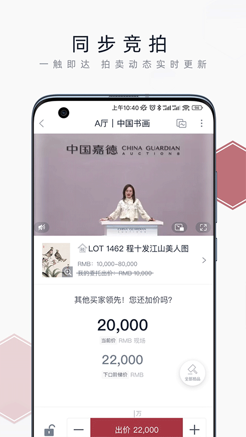 中国嘉德拍卖app v6.48.2官方版