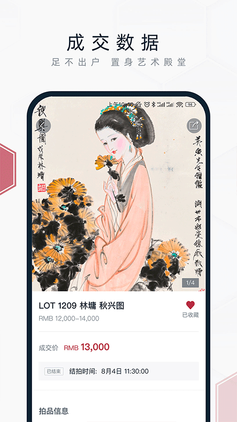 中国嘉德拍卖app v6.48.2官方版