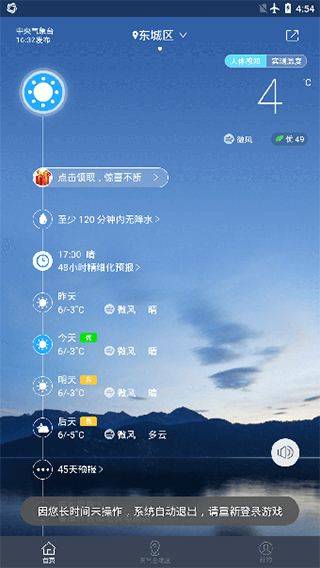 中国天气官方版 v9.1.0.9安卓版